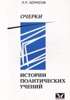 Очерки истории политических учений артикул 6731a.