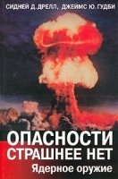 Опасности страшнее нет Ядерное оружие артикул 6738a.