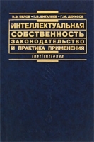 Интеллектуальная собственность Законодательство и практика применения артикул 6742a.